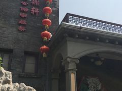 -卫鼎轩·曹公馆(鼓楼店)