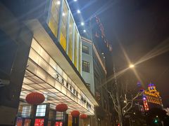 -大光明电影院(南京西路店)