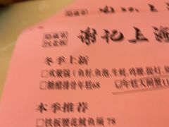 -谢记上海大排档(长寿路店)