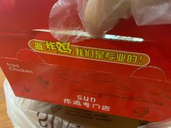 -SUN炸鸡专门店(西塔总店)