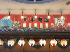 门面-平成屋· Late Night 食堂(四川北路店)