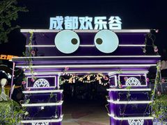 -成都欢乐谷