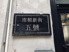 -无牌咖啡&酒馆