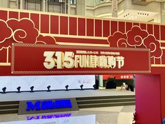 -红星美凯龙北京至尊MALL(东四环中路店)