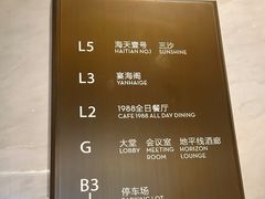 -青岛海天大酒店·1988全日餐厅