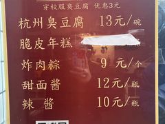 -龙翔臭豆腐(河坊街店)
