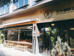 门面-大井咖啡店(大井巷店)