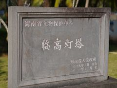 -临高角