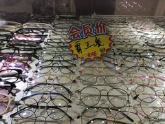 -罗创丹阳眼镜(童卫路店)