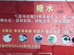 -钟姨糖水(惠城店)