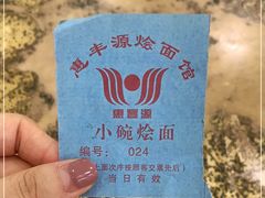 -惠丰源烩面馆(经七路店)