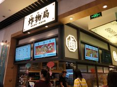 门面-炸物局(泊富I CITY店)