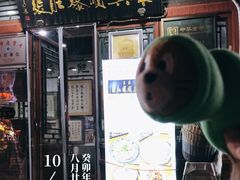 -东兴顺爆肚张