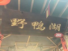 -缘福乡村铁锅炖民宿(八达岭店)