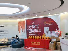 -牙博士口腔品牌连锁(杨浦店)