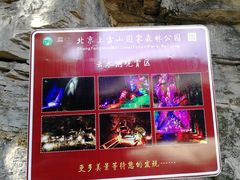 -北京上方山国家森林公园