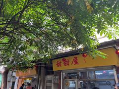 -甜甜屋(解放中路店)