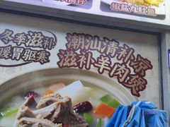 -东江海鲜大排档·潮汕菜·砂锅粥