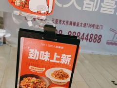 -九毛九西北菜(大东海店)