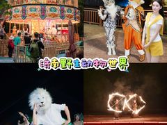 -济南野生动物世界