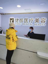 -天津健丽·去眼袋医疗美容机构