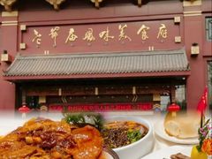 -老爷庙风味美食府(魏都大道店)