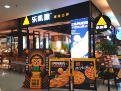 门面-乐凯撒披萨(正佳广场店)