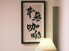 -本無咖啡·BeanWood Coffee