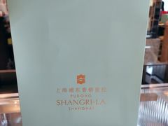 -西点坊(浦东香格里拉店)