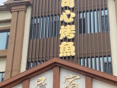 -可心烤鱼