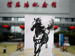 -徐悲鸿纪念馆