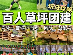 -桔子文创·企业团建·活动策划·拓展会议