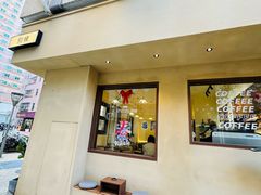 -E SPECIAL COFFEE 别样