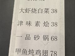 -奥华餐厅·老张记(台基厂店)