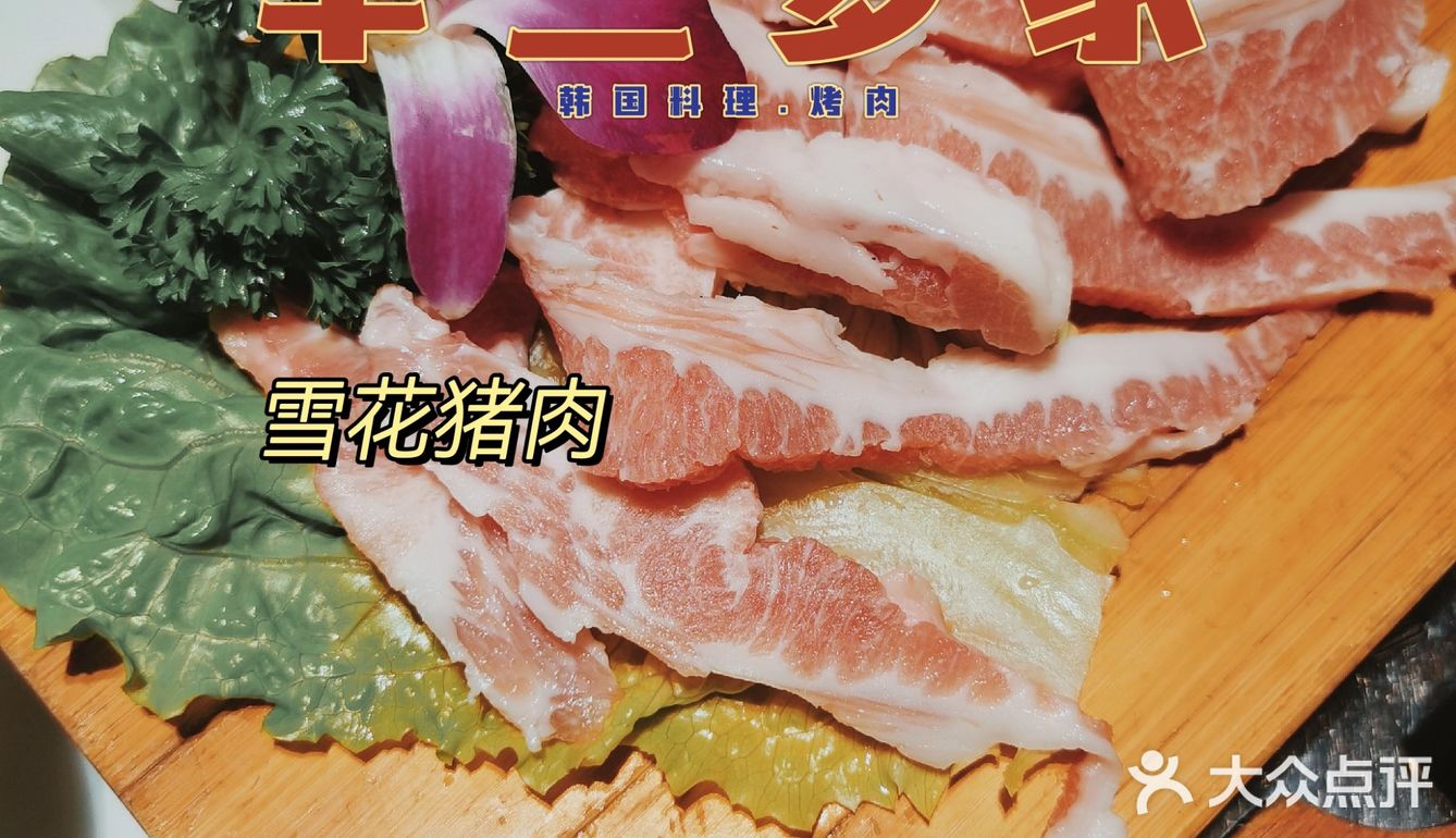 韩式烤肉能开十三年之久就是YYDS