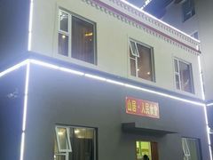 -西姆山居酒店(九寨沟沟口店)