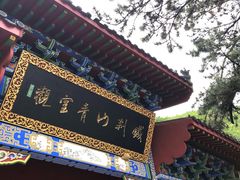 门面-九鼎铁刹山风景区