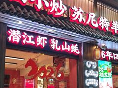 -龙虾当家·大排档(红谷滩五中店)
