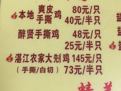 菜单-醉贤居