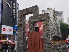 -北京路步行街-千年古道遗址