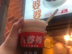 -八婆婆烧仙草(中山路店)