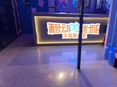 -移动谜城·大笨象密室逃脱(五棵松店)