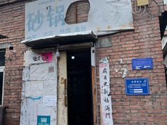 门面-砂锅店