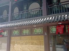 门面-肯德基(八达岭步行街店)