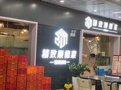 -精致顺德菜(琶洲店)