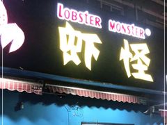 -盱眙虾怪·旗舰店