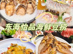 -东海怡品海鲜豆捞(星街坊店)