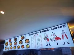 -瑞小福小锅焖面(重庆路店)
