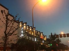 -大宅院(西溪路店)