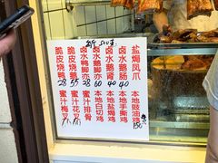 -永兴烧腊